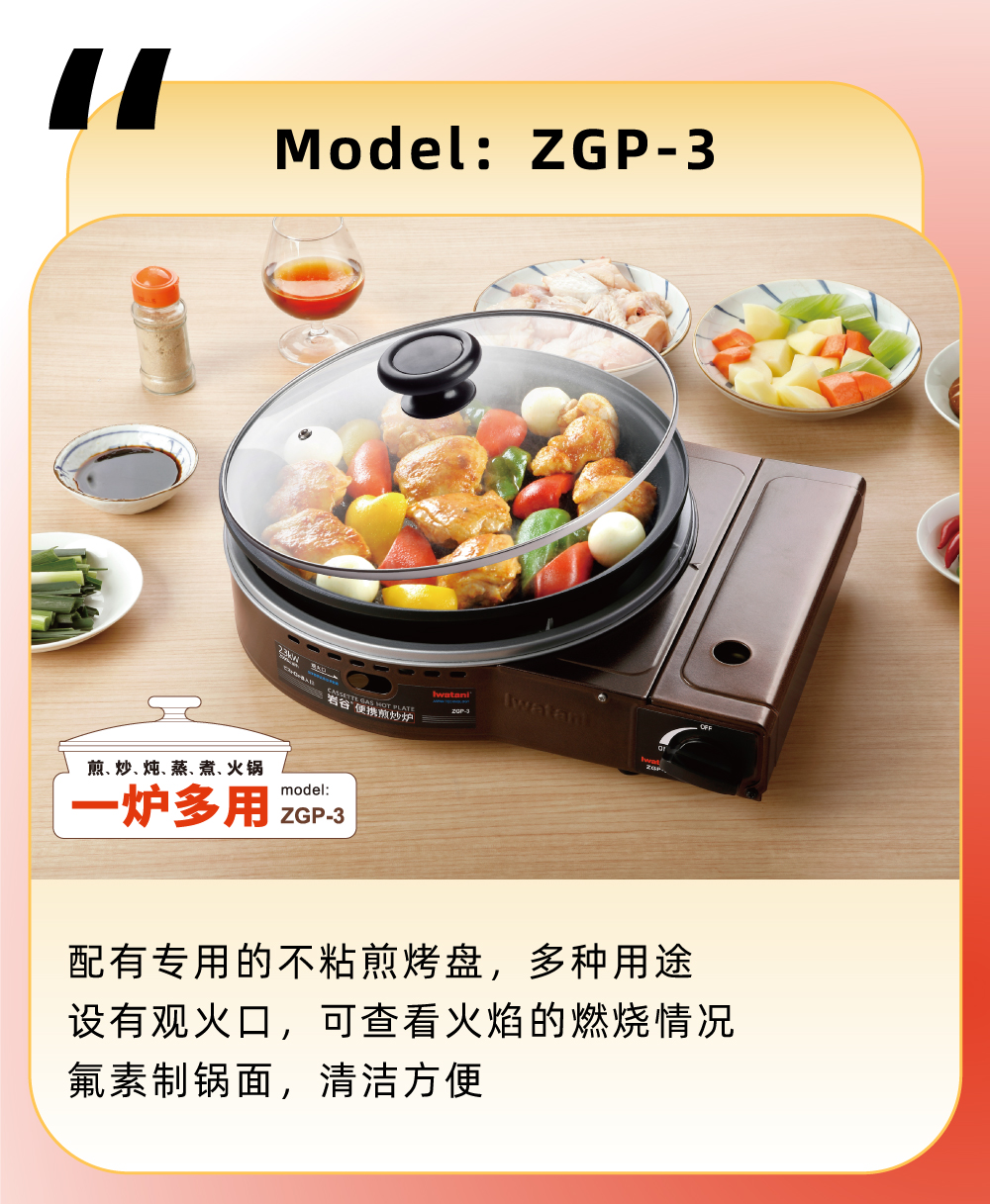 配有專用的不粘煎烤盤，多種用途，設(shè)有觀火口，可查看火焰的燃燒情況，氟素制鍋面，清潔方便