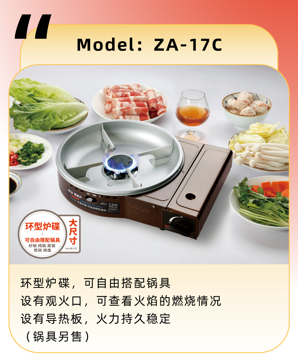 環(huán)型爐碟，可自由搭配鍋具，設(shè)有觀火口，可查看演的燃燒情況，設(shè)有導(dǎo)熱板，火力持久穩(wěn)定（鍋具另售）