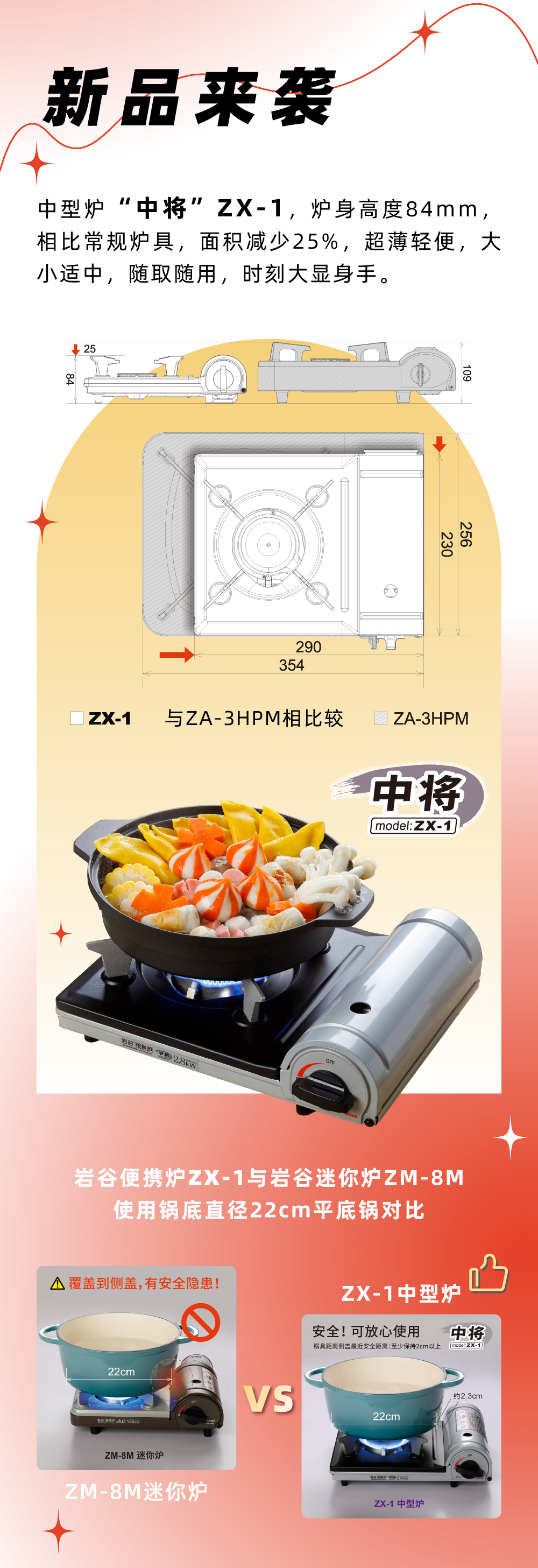 巖谷便攜爐ZX-1，爐身高度84mm，相比常規(guī)爐具，面積減少25%，
超薄輕便，大小適中，隨取隨用，時(shí)刻大顯身手。