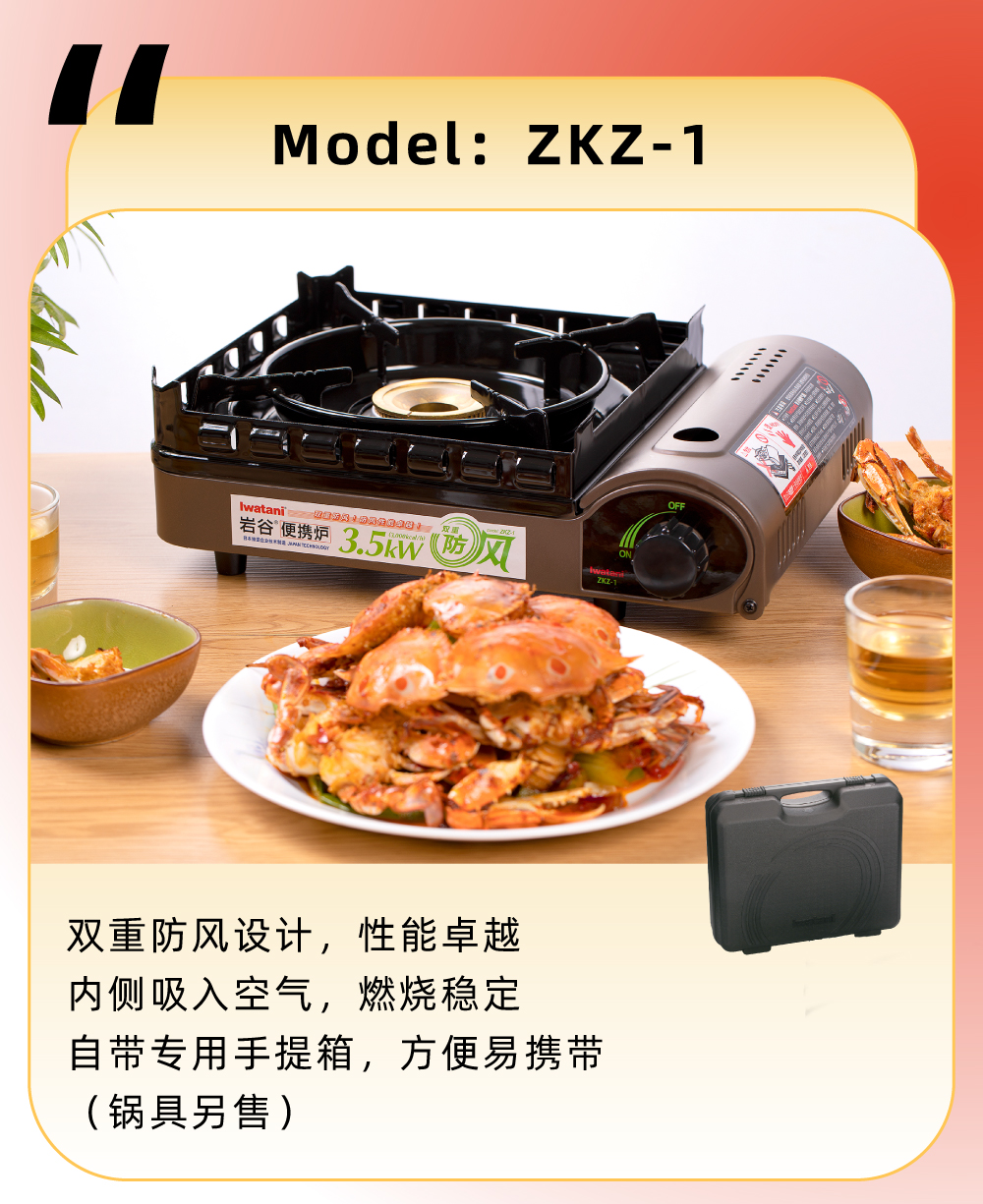 雙重防風(fēng)設(shè)計(jì)，性能卓越，內(nèi)測(cè)吸入空氣，燃燒穩(wěn)定，自帶專用手提箱，方便易攜帶（鍋具另售）