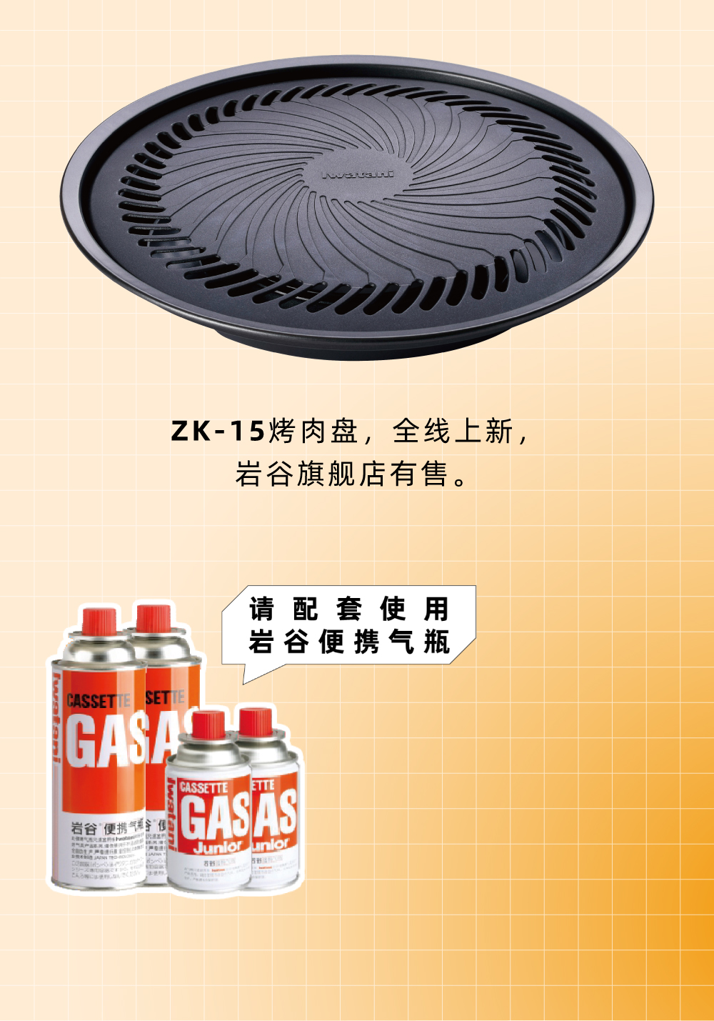 zk-15烤盤，全線上新，僅限旗艦店有售。