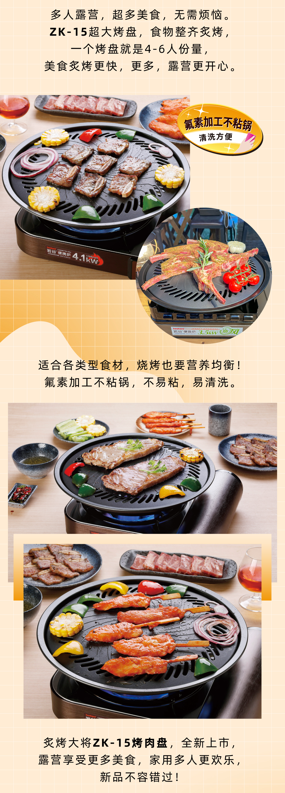 多人露營，超多美食，無需煩惱。ZK-15超大烤盤，食物整齊炙烤，一個烤盤就是4-6人份量，美食炙烤更快，更多，露營更開心。